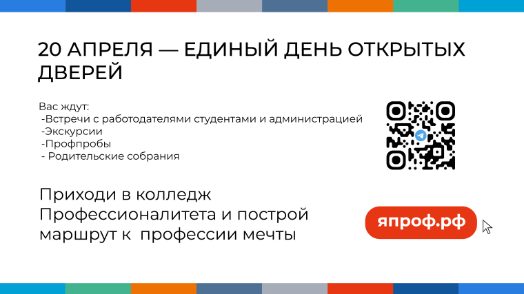 #Япроф35, #ЕДОД35.